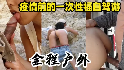 全程户外！疫情前的一次自驾游出行