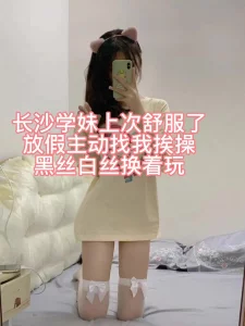 长沙白丝学妹喜欢被打桩，后续更新完整版