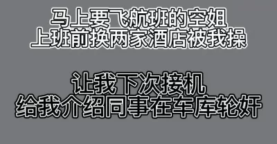 空姐上班前一天连换两个酒店被我干