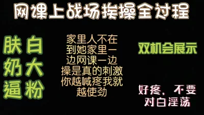 嫩逼学妹趁家里人不在被我狠操内射！