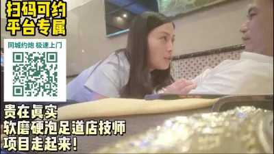 【扫码可约她】足疗店比较有气质的熟女