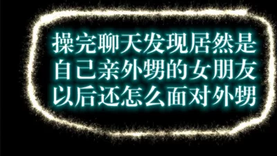 和外甥同操一个女人想想都刺激（下面有她完整视频和联系方式）