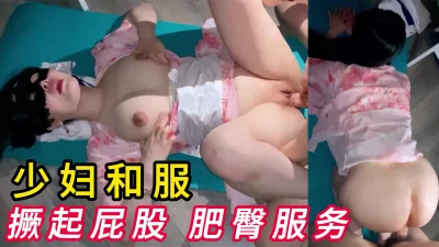 女邻居穿上和服，撅起大屁股让我艹（完整版看简界）