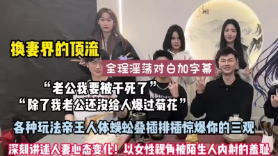 “老公我他要内射我“人妻心态变化被陌生人无套内射（狠货高科技看简阶）