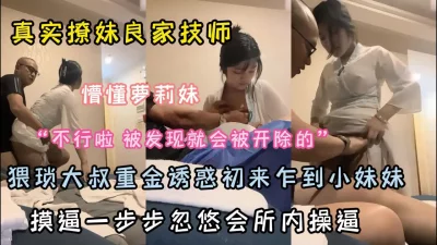 会所重金套路初来乍到小妹妹！一步步忽悠操逼『狠货高科技看简阶』