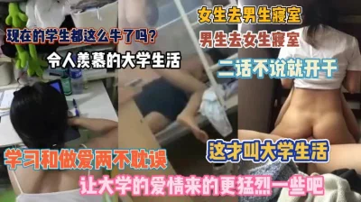 现在的大学生玩的真花！在寝室里学习和做爱俩不误『狠货高科技看简阶』